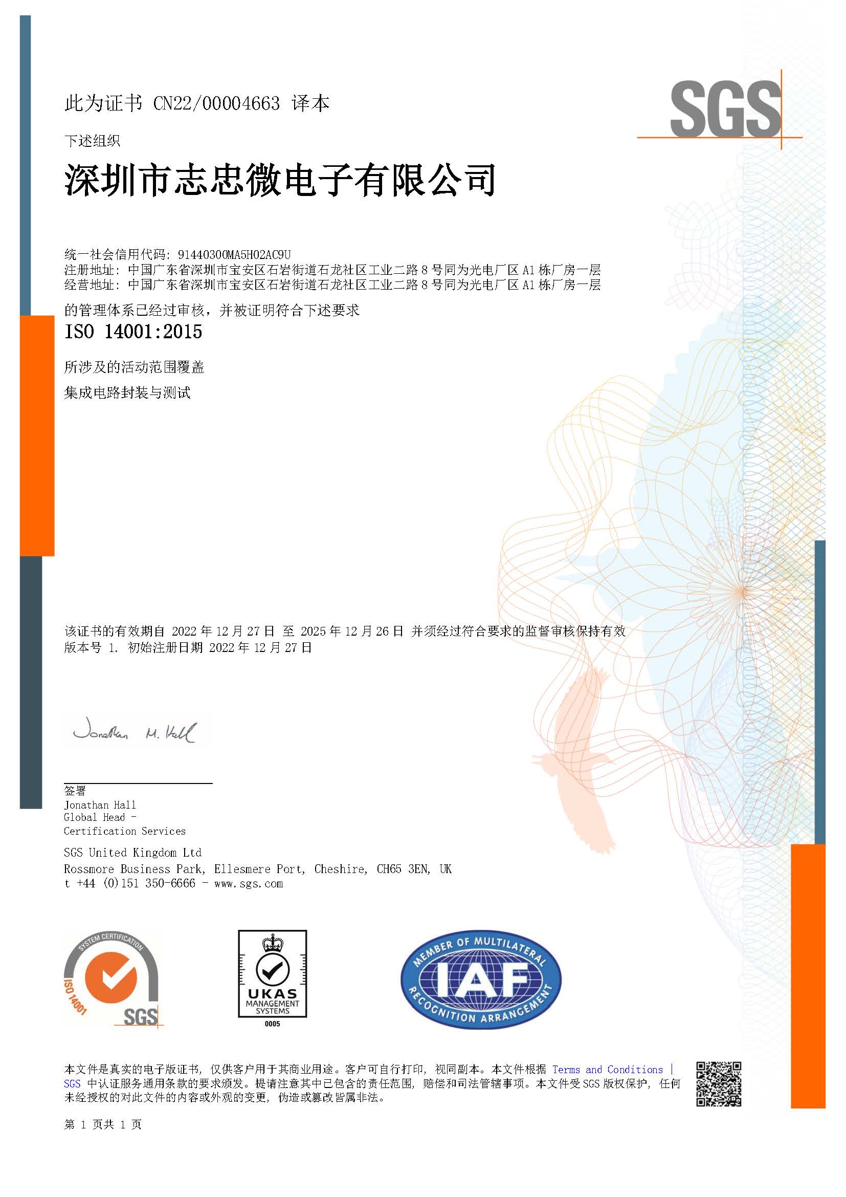 ISO14001中文证书